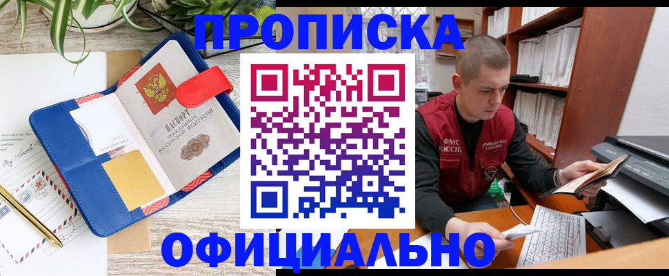 прописка для работы в Лузе